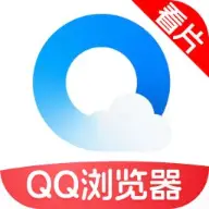 QQ浏览器