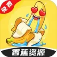 香蕉资源